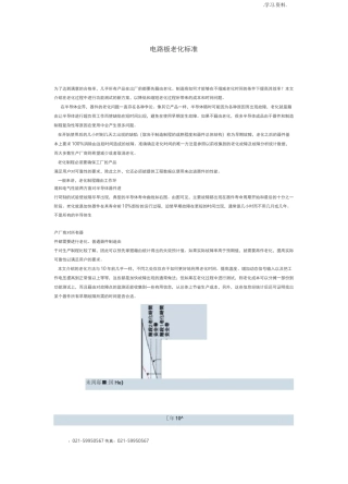 电路板老化标准