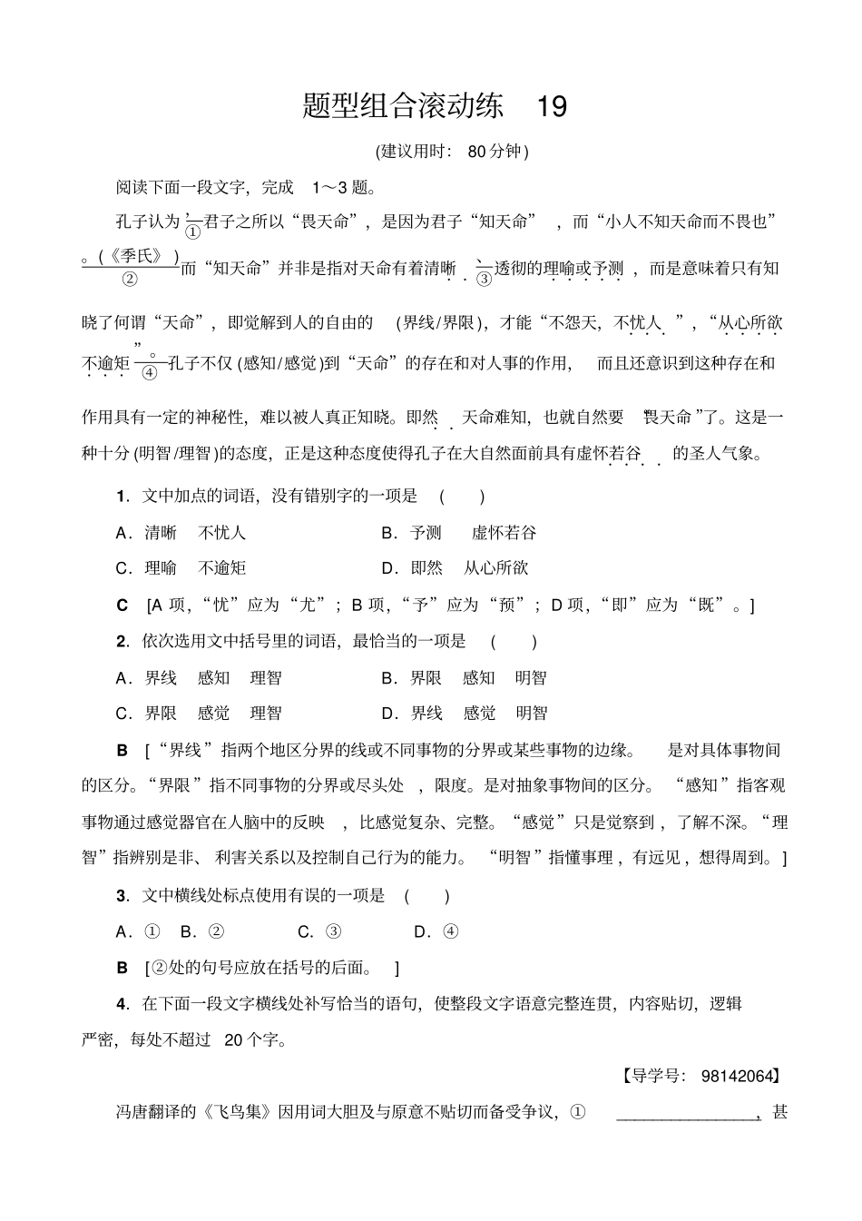 【山东专版】2019届高考语文二轮复习试题_题型组合滚动练19_含解析_第1页