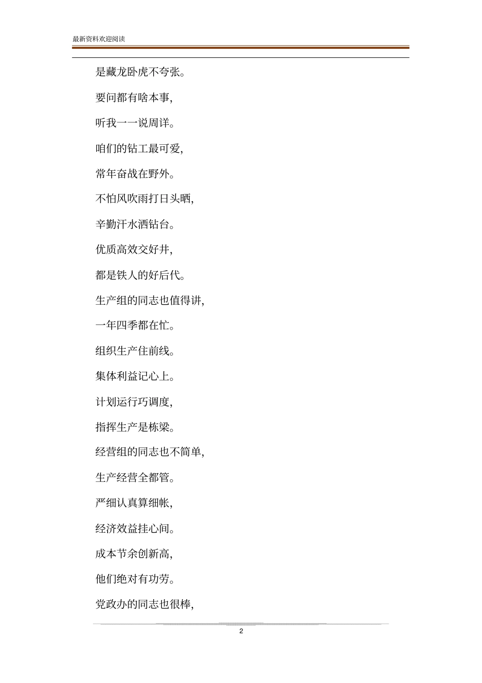 【山东快书-同志赞】孙镇业山东快书贴报单_第2页