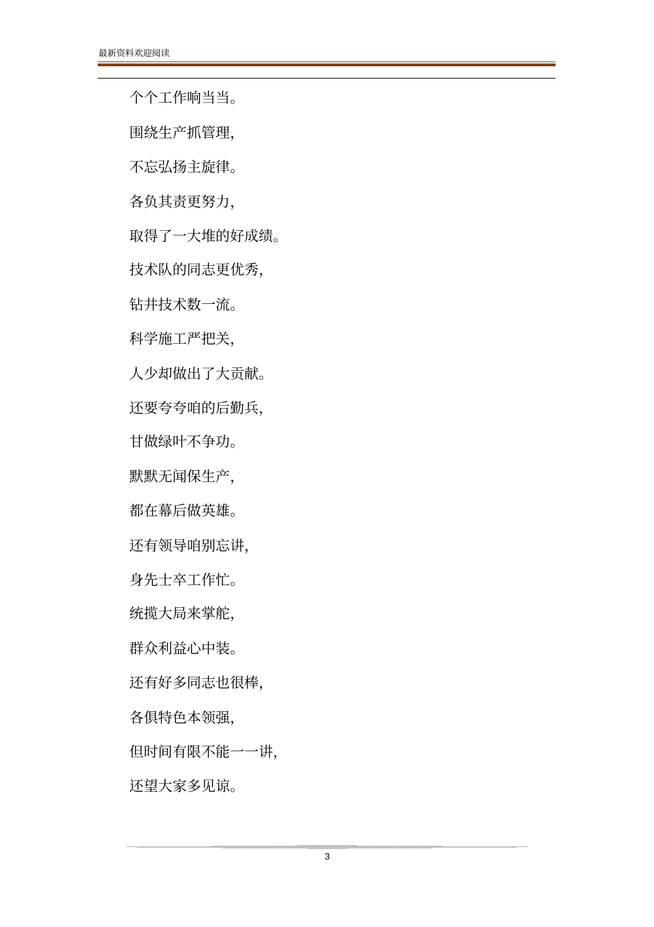 【山东快书-同志赞】孙镇业山东快书贴报单_第3页