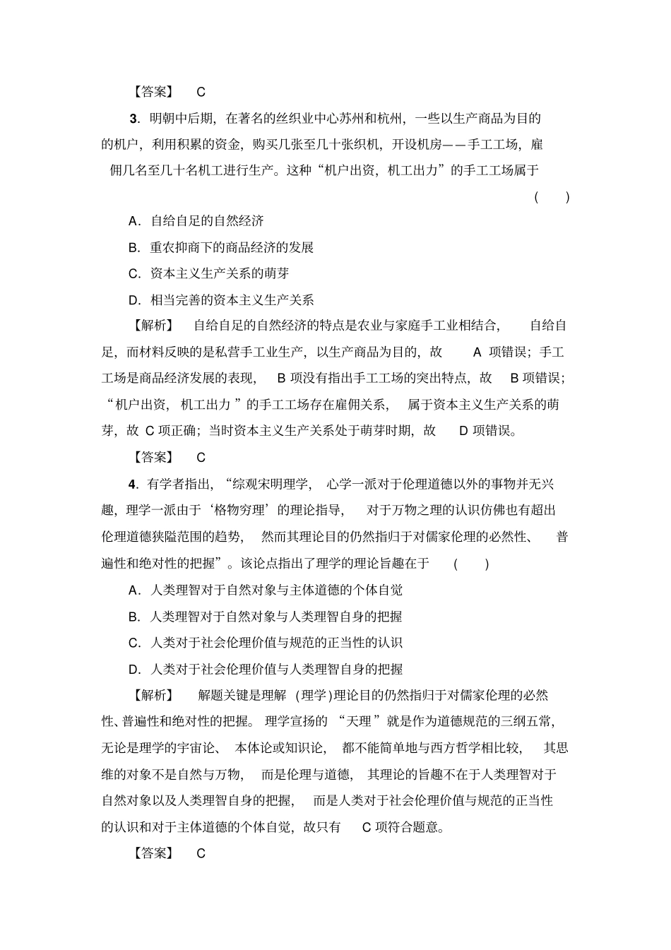 【岳麓版】2020高考历史一轮仿真练1含答案_第2页