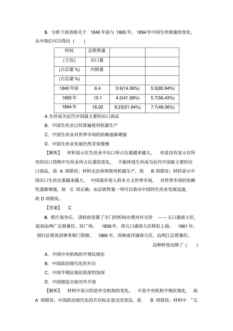 【岳麓版】2020高考历史一轮仿真练1含答案_第3页