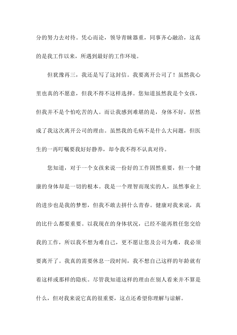 公司普通员工辞职信_第3页