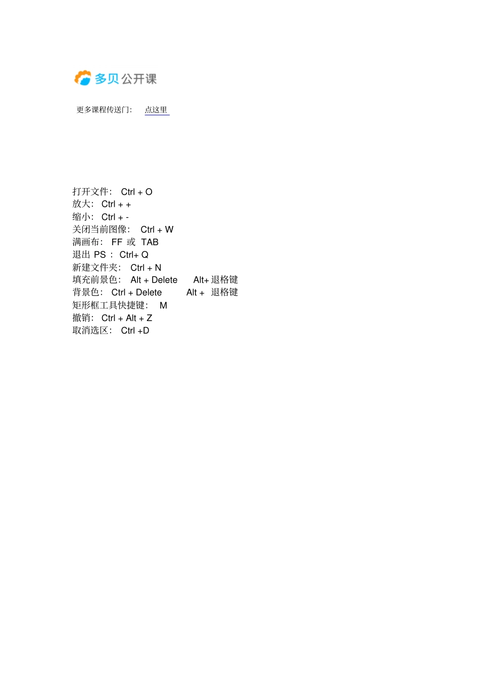【工具】PS快捷键_第1页