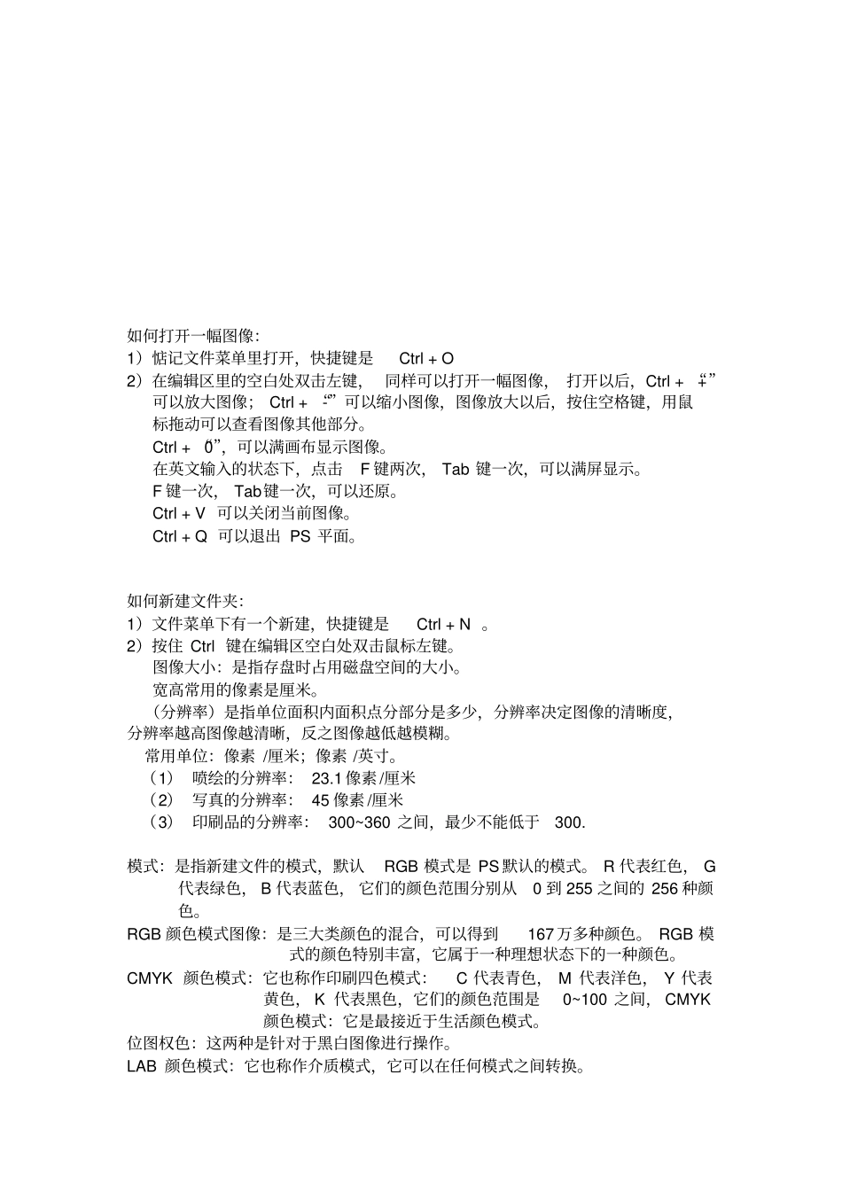 【工具】PS快捷键_第2页