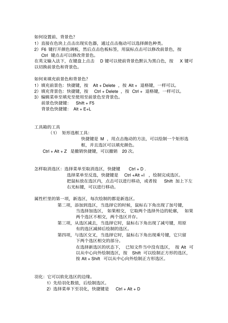 【工具】PS快捷键_第3页