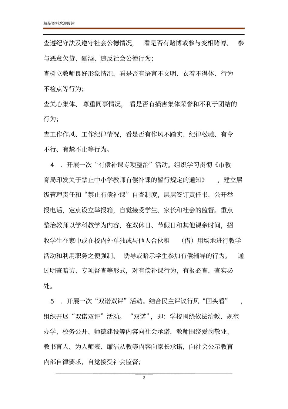 【师德师风教育实践活动实施方案x】师德师风实施方案_第3页