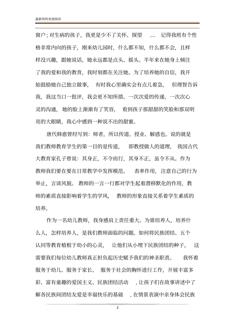 【师德演讲：爱与责任,让我义无返顾】_第2页