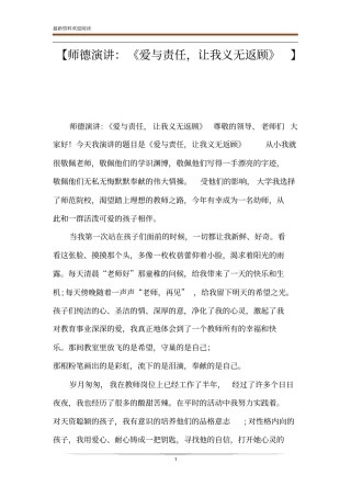 【师德演讲：爱与责任,让我义无返顾】