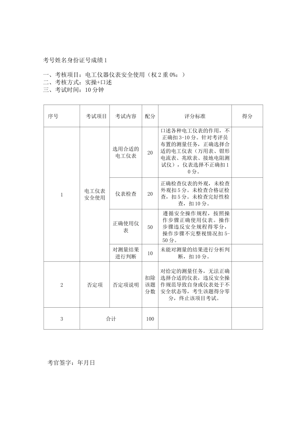 低压电工作业安全技术实际操作考试标准_第1页