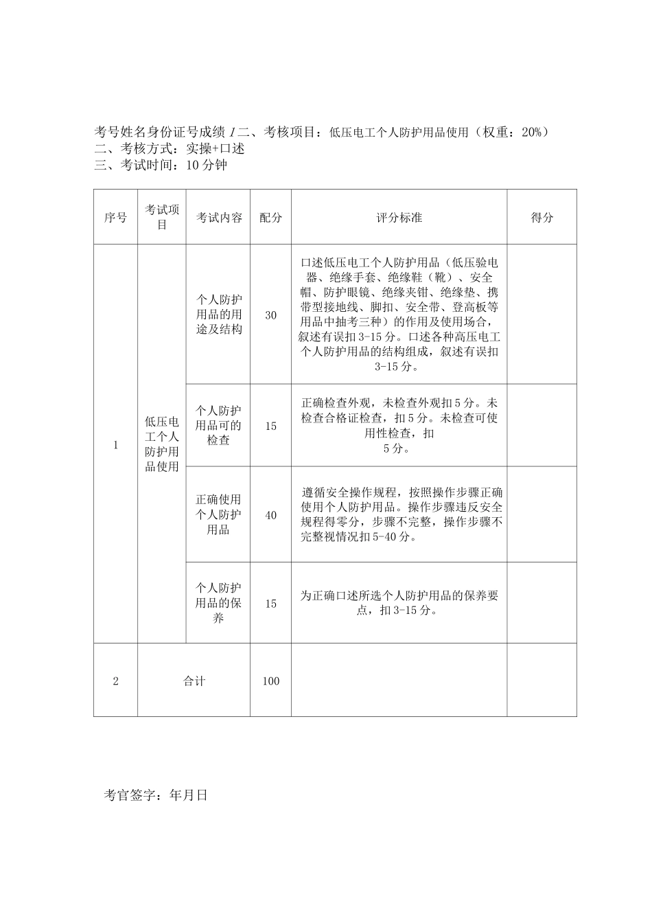 低压电工作业安全技术实际操作考试标准_第2页