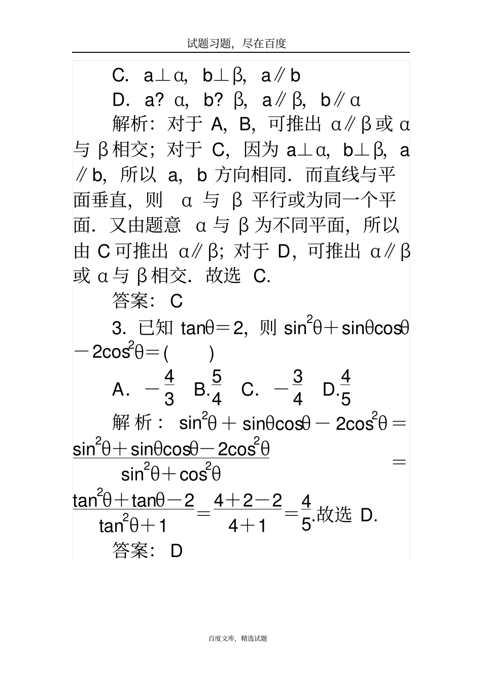 【师说】2019高考数学理科二轮专题复习高考小题标准练九含解析_第2页