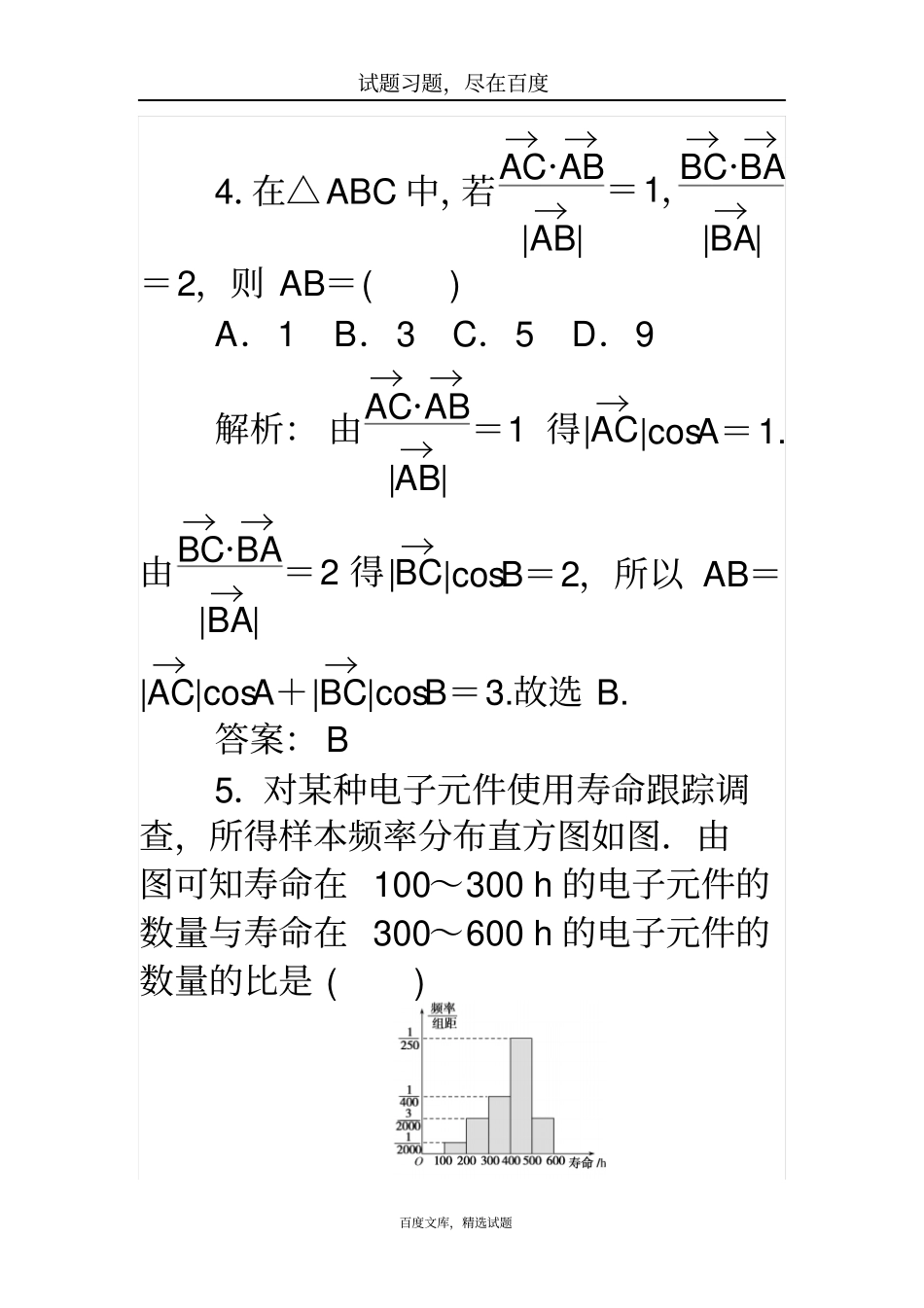 【师说】2019高考数学理科二轮专题复习高考小题标准练九含解析_第3页