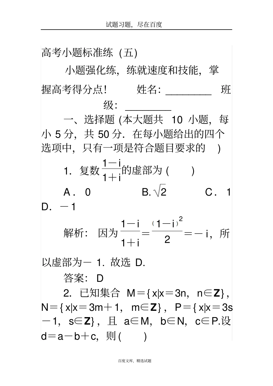 【师说】2019高考数学理科二轮专题复习高考小题标准练五含解析_第1页