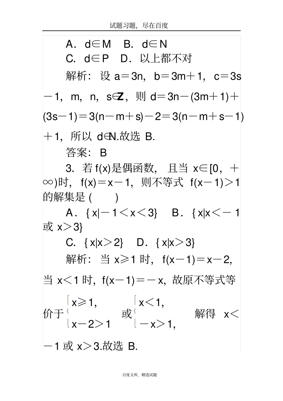 【师说】2019高考数学理科二轮专题复习高考小题标准练五含解析_第2页