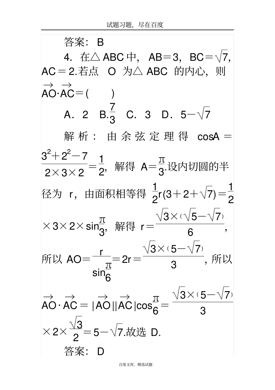 【师说】2019高考数学理科二轮专题复习高考小题标准练五含解析_第3页