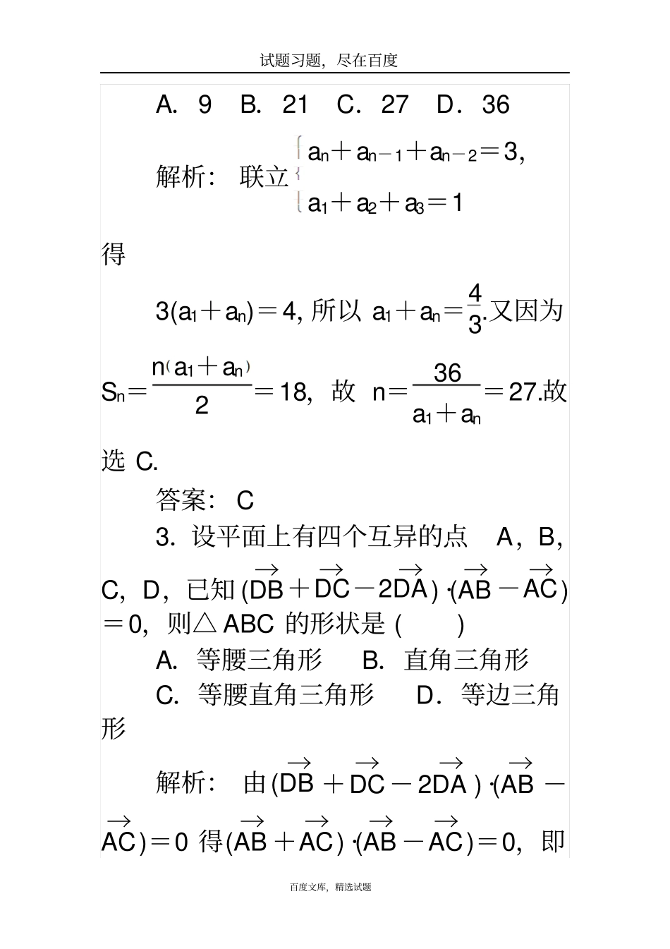 【师说】2019高考数学理科二轮专题复习高考小题标准练八_第2页