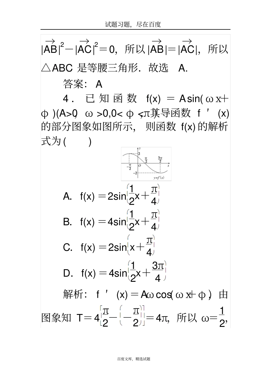 【师说】2019高考数学理科二轮专题复习高考小题标准练八_第3页