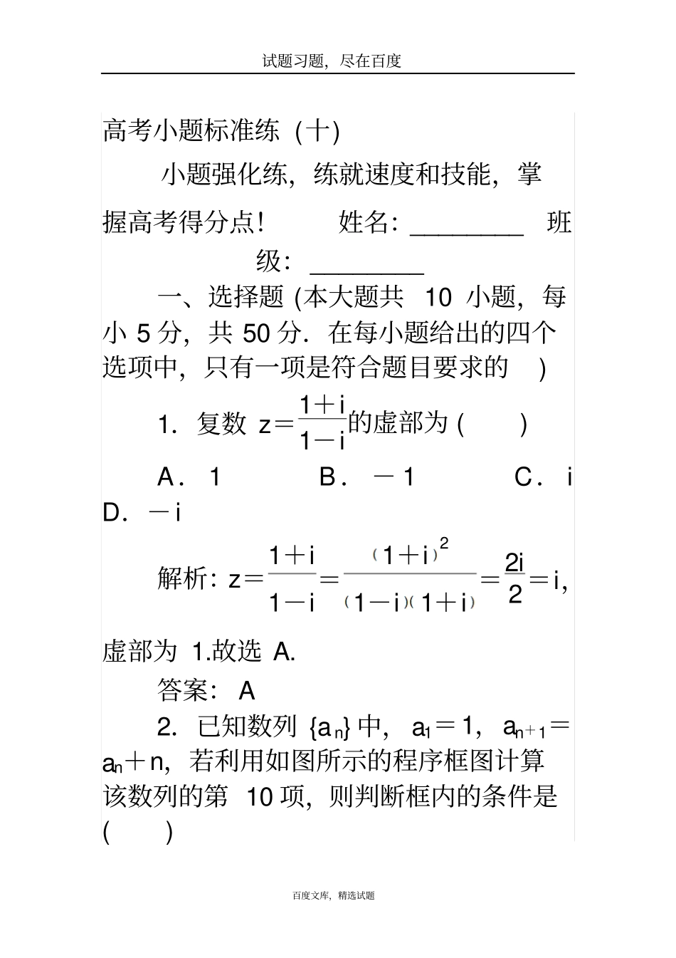 【师说】2019高考数学理科二轮专题复习高考小题标准练十_第1页