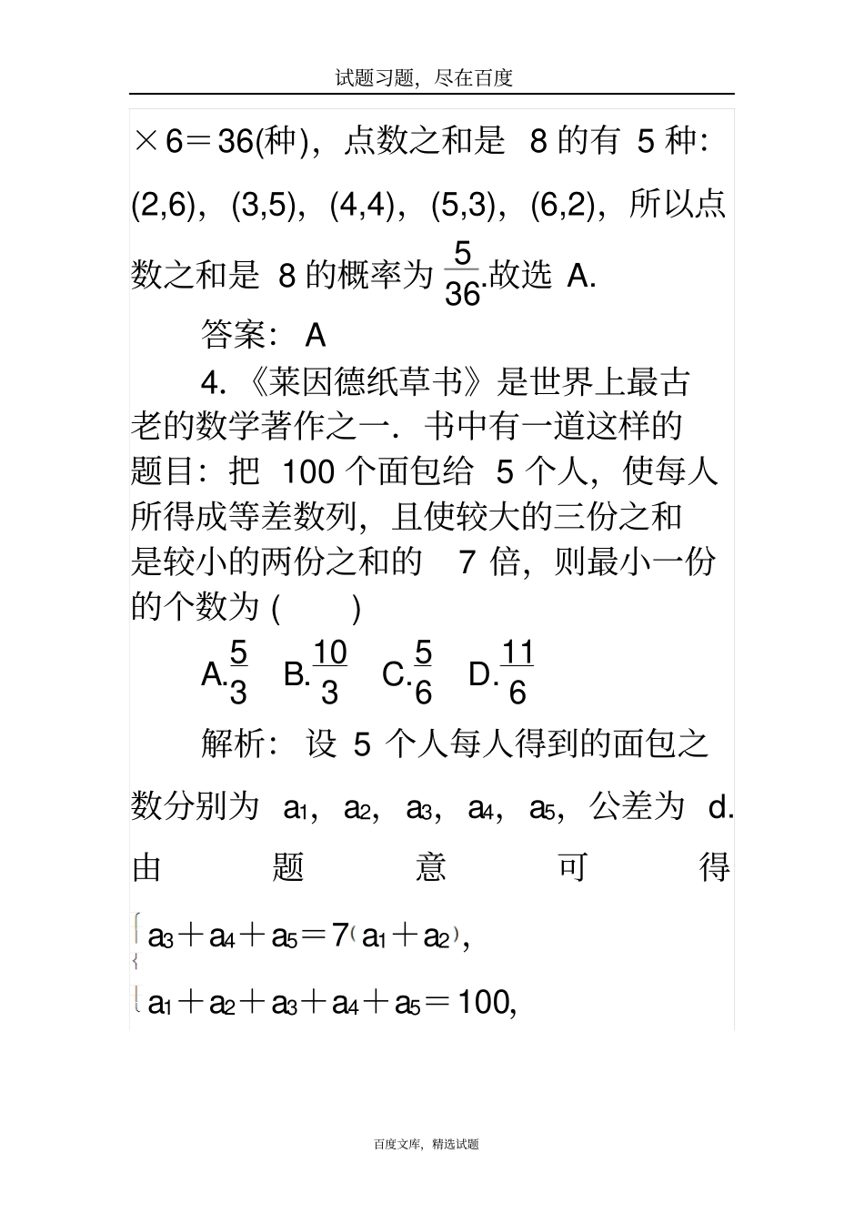 【师说】2019高考数学理科二轮专题复习高考小题标准练十_第3页