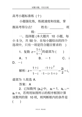 【师说】2019高考数学理科二轮专题复习高考小题标准练十