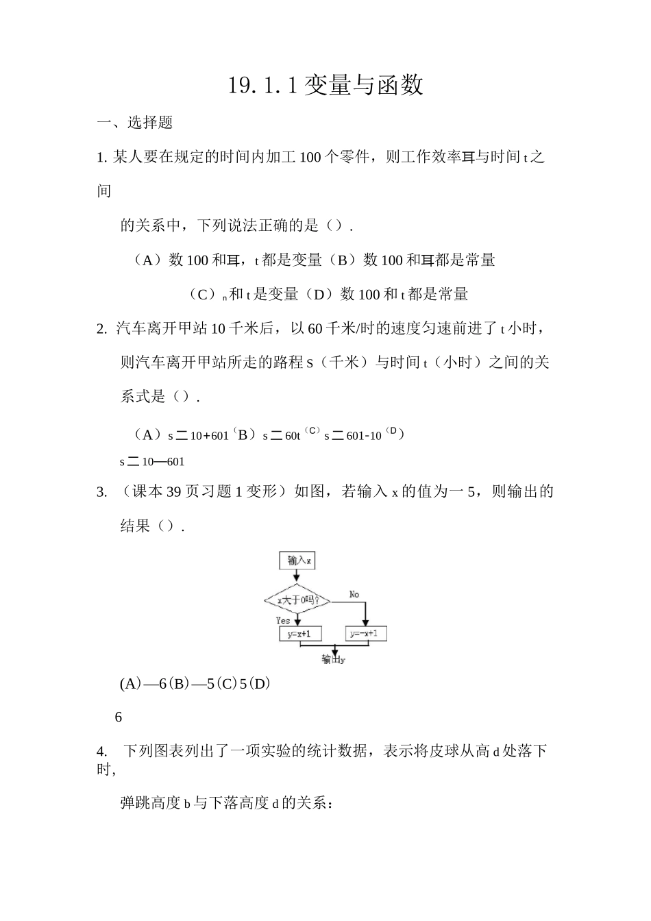 《变量与函数》练习题_第1页