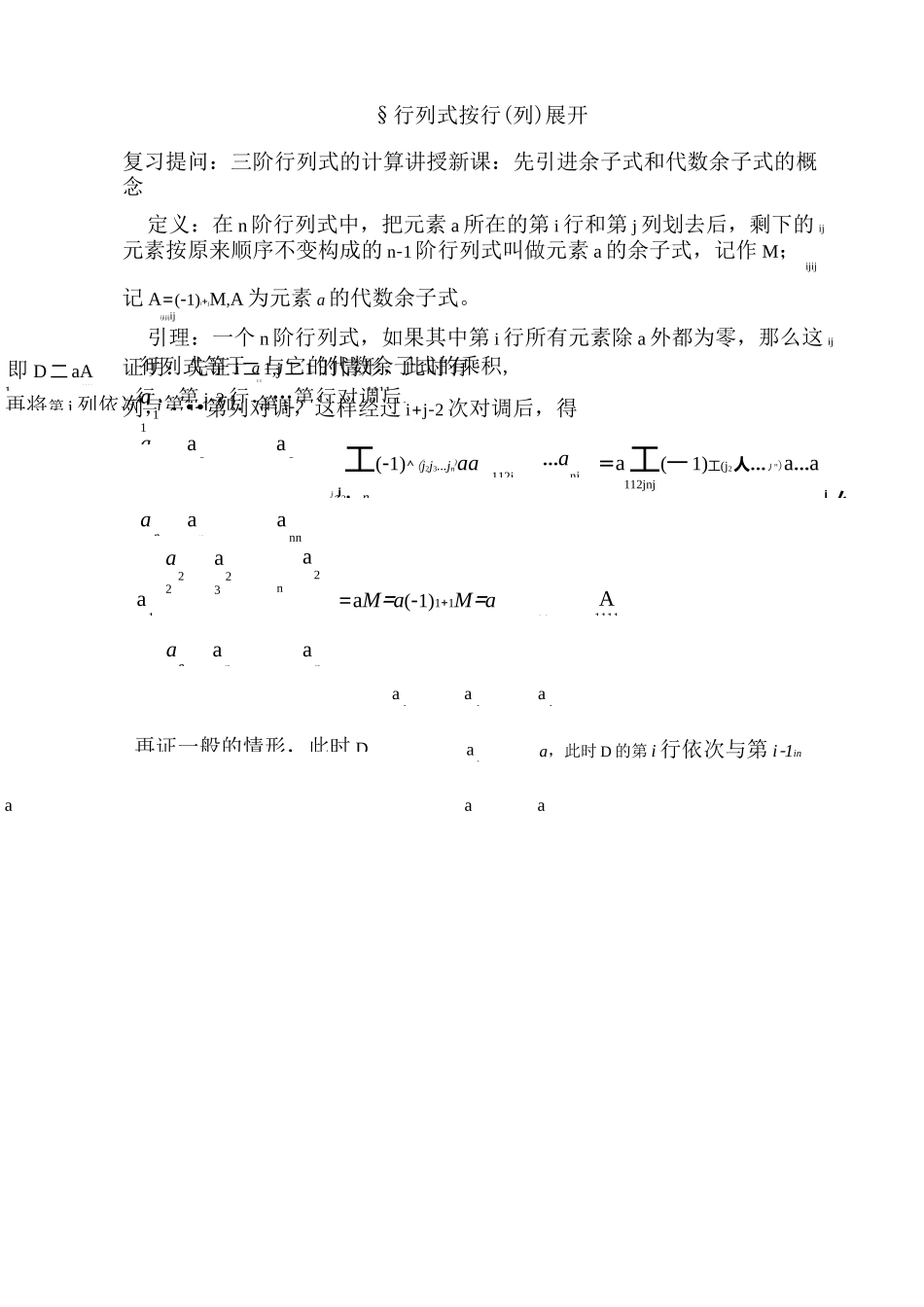 行列式的展开与克拉默_第2页