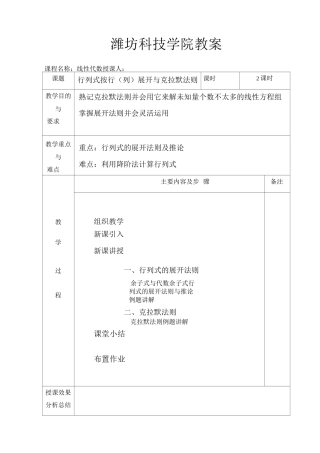 行列式的展开与克拉默