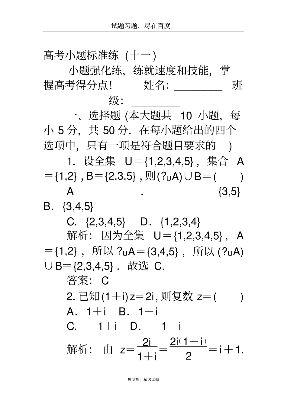 【师说】2019高考数学理科二轮专题复习高考小题标准练十一含解析_第1页
