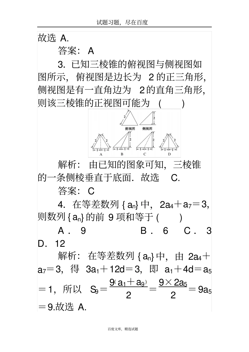 【师说】2019高考数学理科二轮专题复习高考小题标准练十一含解析_第2页