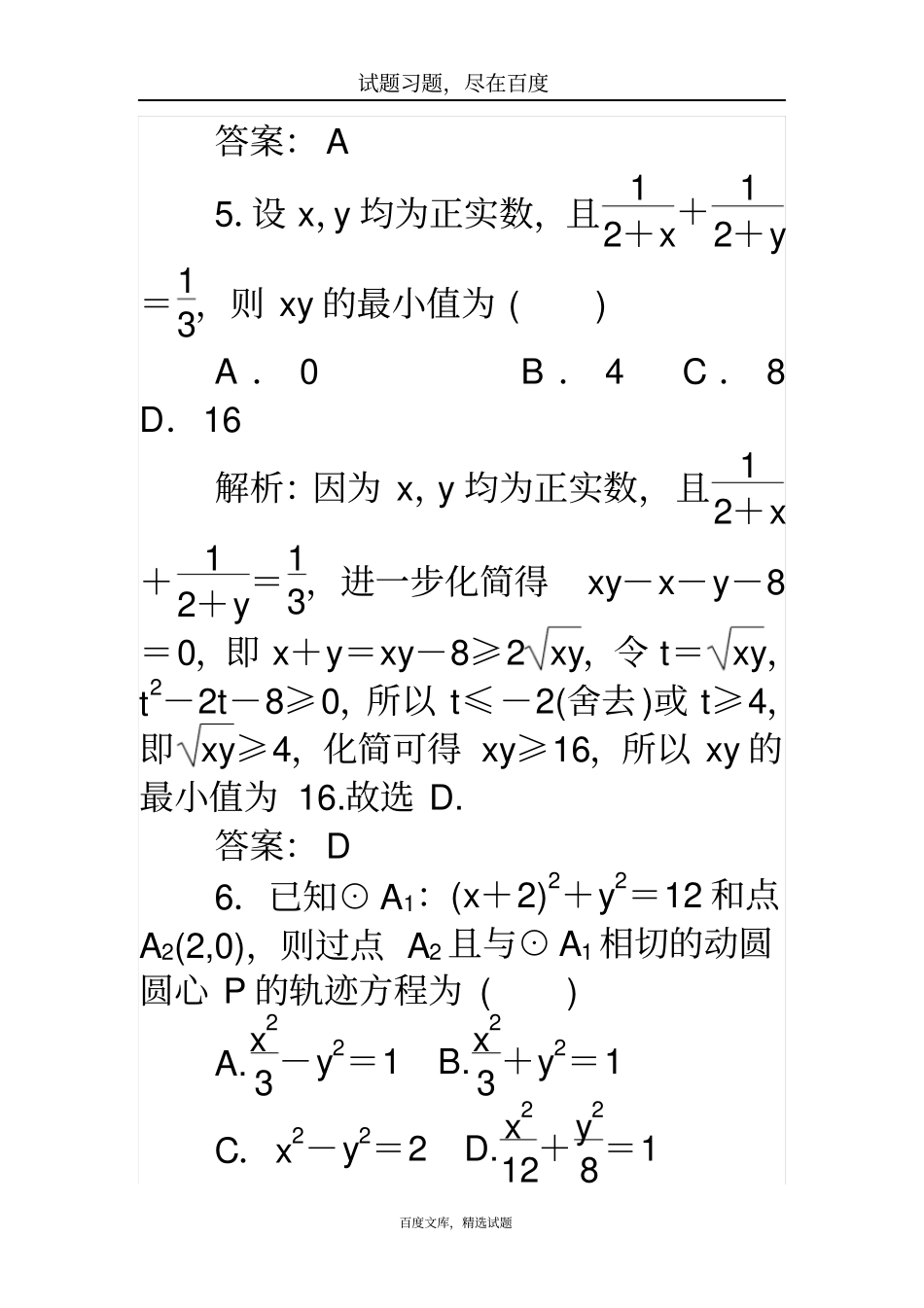 【师说】2019高考数学理科二轮专题复习高考小题标准练十一含解析_第3页