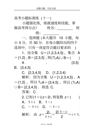 【师说】2019高考数学理科二轮专题复习高考小题标准练十一含解析