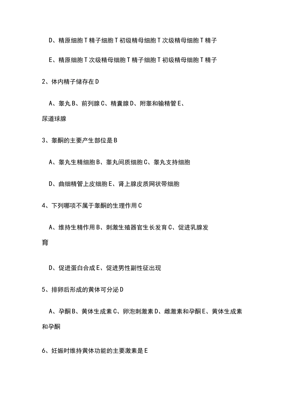 生理学试题及答案第十二章-生殖_第2页
