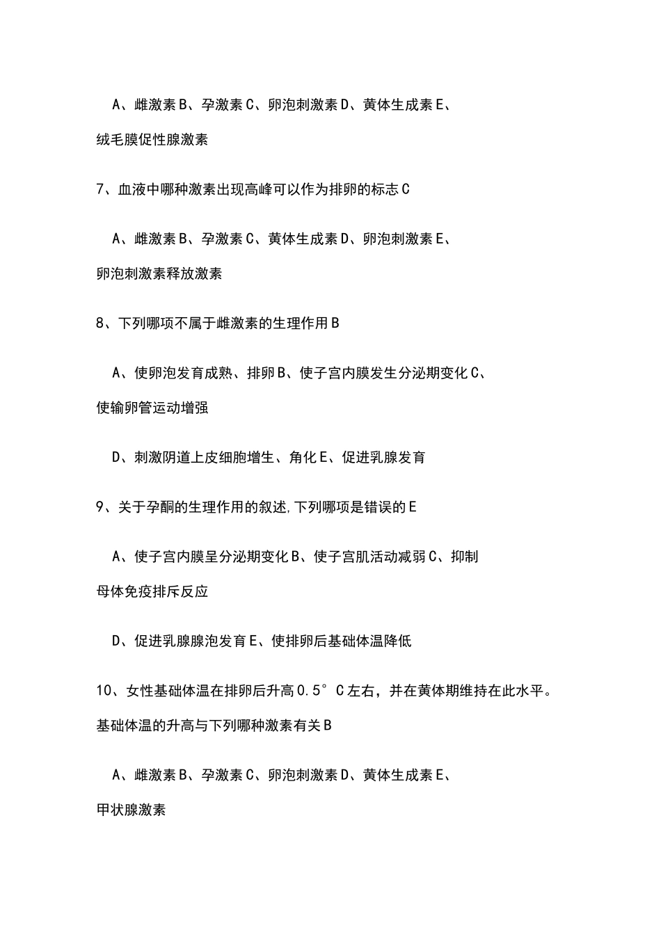 生理学试题及答案第十二章-生殖_第3页
