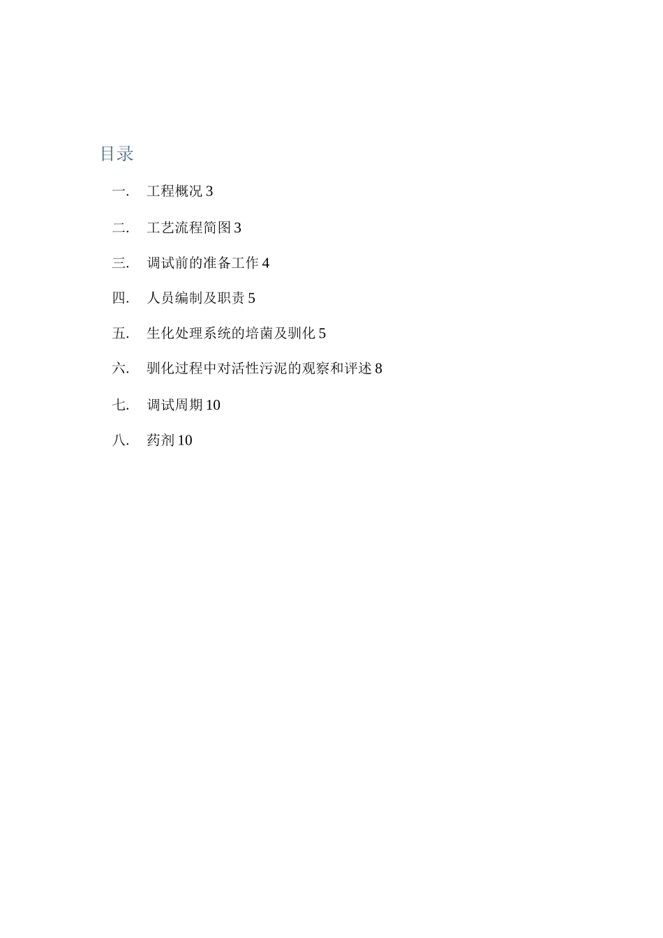 污水调试计划_第2页