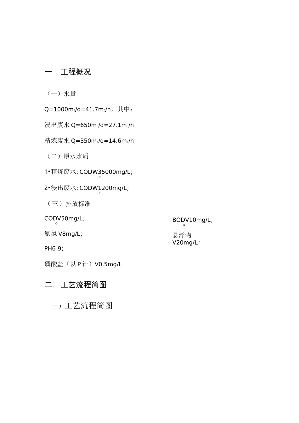 污水调试计划_第3页