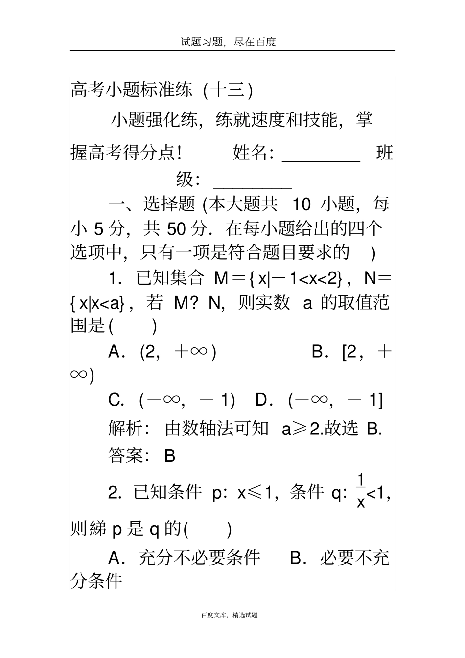 【师说】2019高考数学理科二轮专题复习高考小题标准练十三_第1页