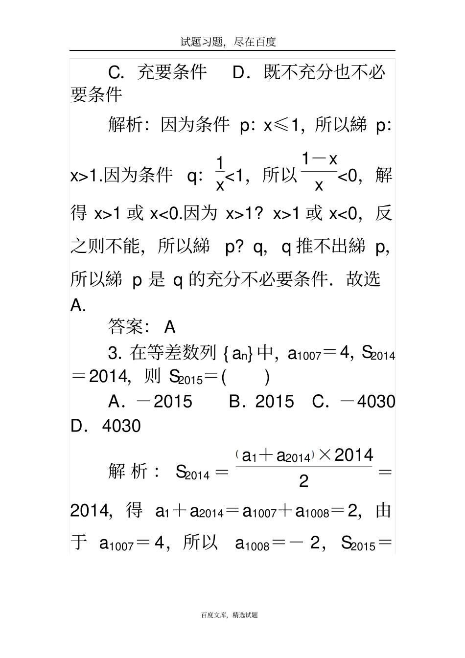 【师说】2019高考数学理科二轮专题复习高考小题标准练十三_第2页