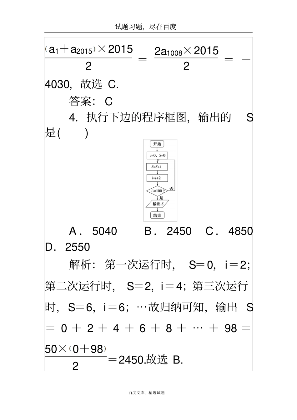 【师说】2019高考数学理科二轮专题复习高考小题标准练十三_第3页