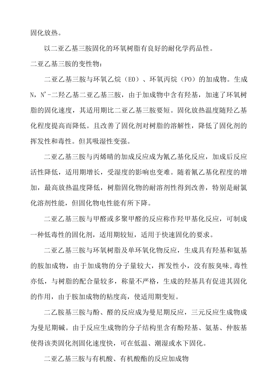 环氧树脂固化剂_第2页