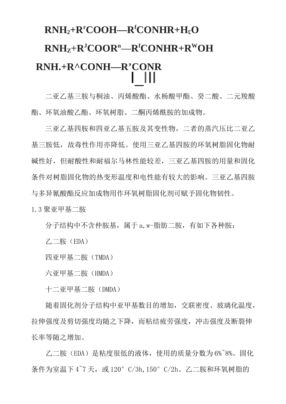 环氧树脂固化剂_第3页
