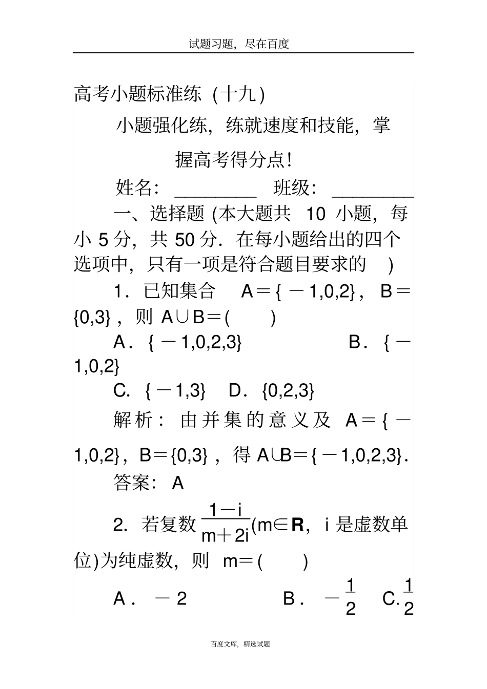 【师说】2019高考数学理科二轮专题复习高考小题标准练十九_第1页