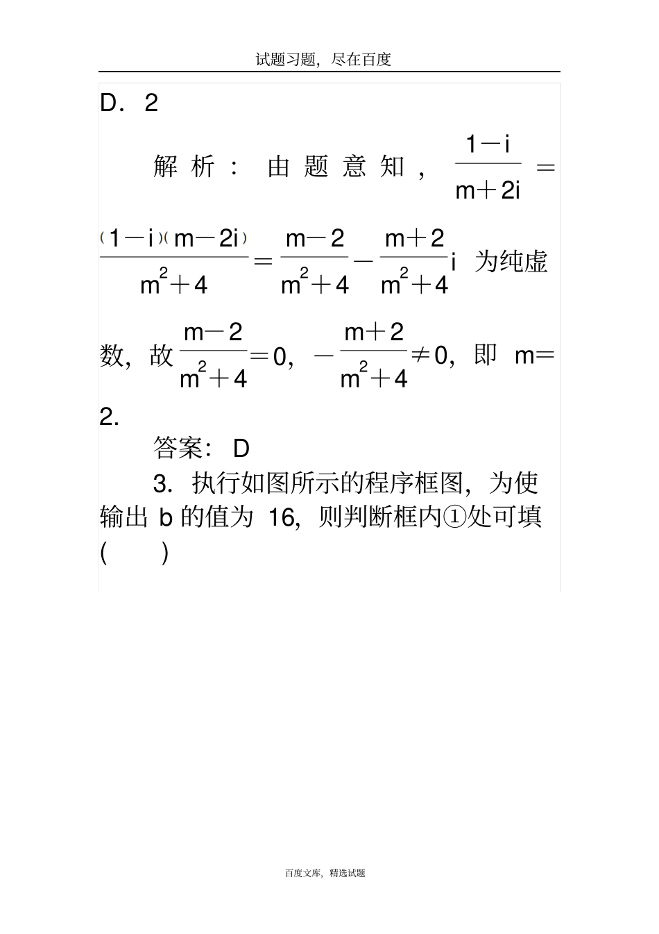 【师说】2019高考数学理科二轮专题复习高考小题标准练十九_第2页