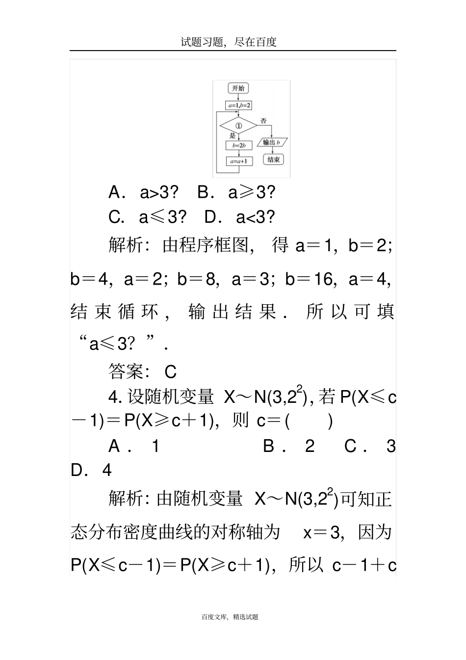 【师说】2019高考数学理科二轮专题复习高考小题标准练十九_第3页