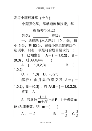【师说】2019高考数学理科二轮专题复习高考小题标准练十九