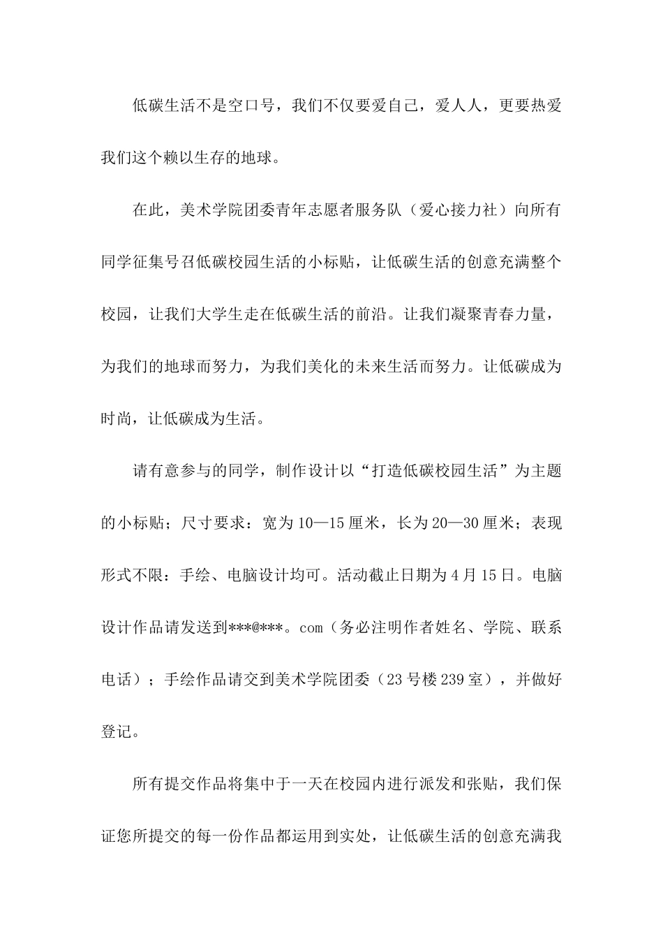 低碳环保的倡议书范文汇总七篇_第3页