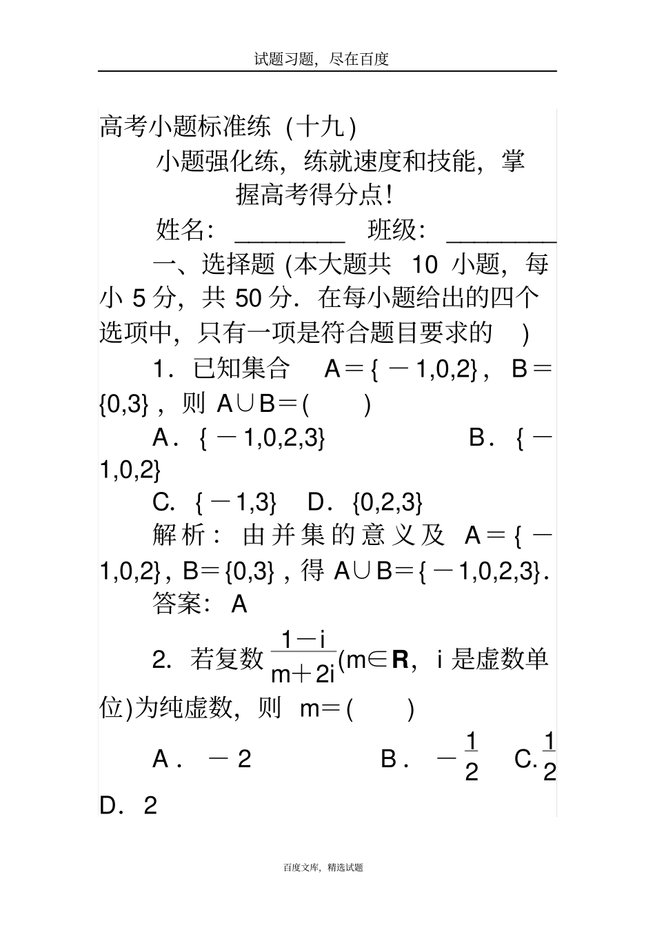 【师说】2019高考数学理科二轮专题复习高考小题标准练十九含解析_第1页