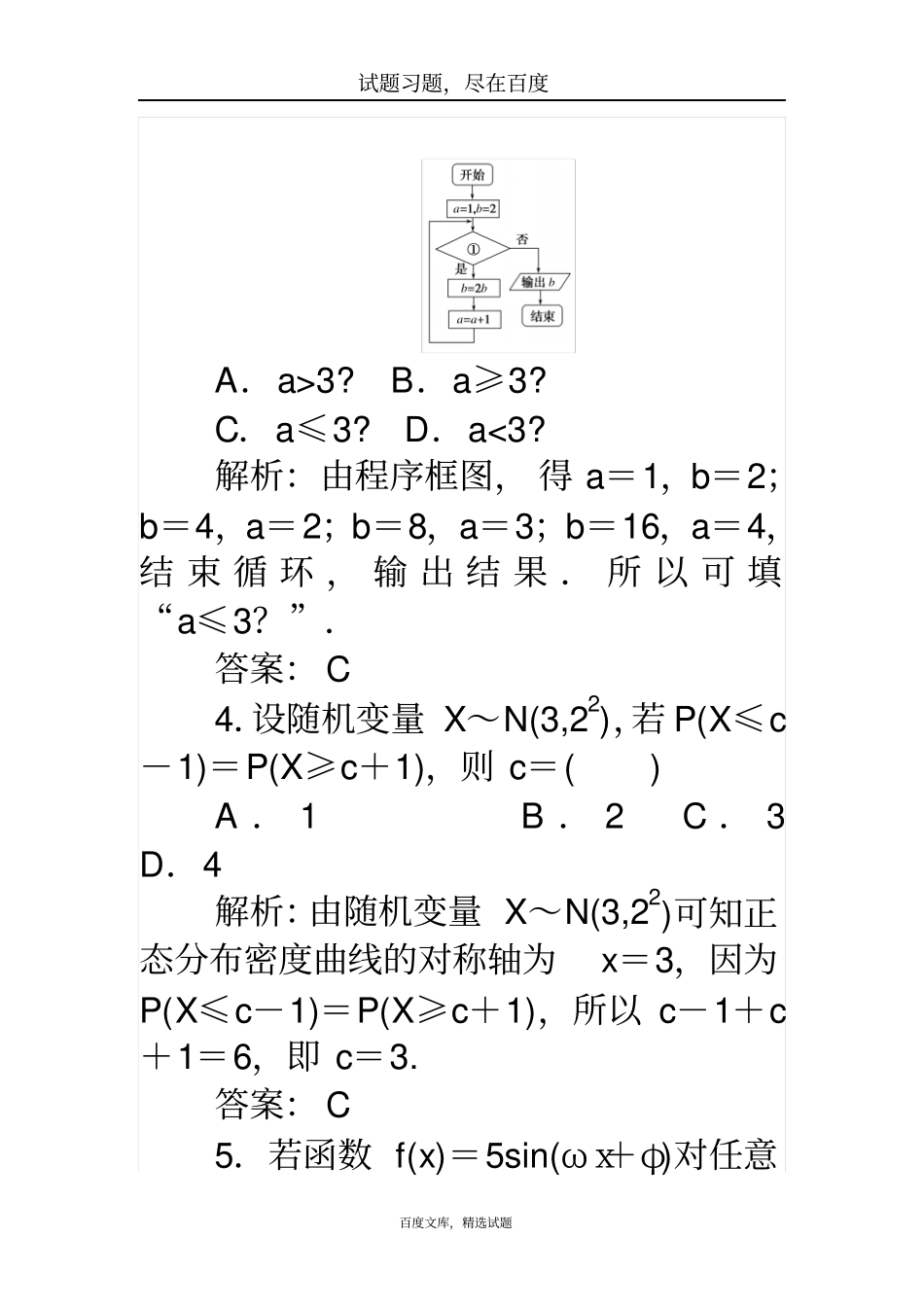 【师说】2019高考数学理科二轮专题复习高考小题标准练十九含解析_第3页