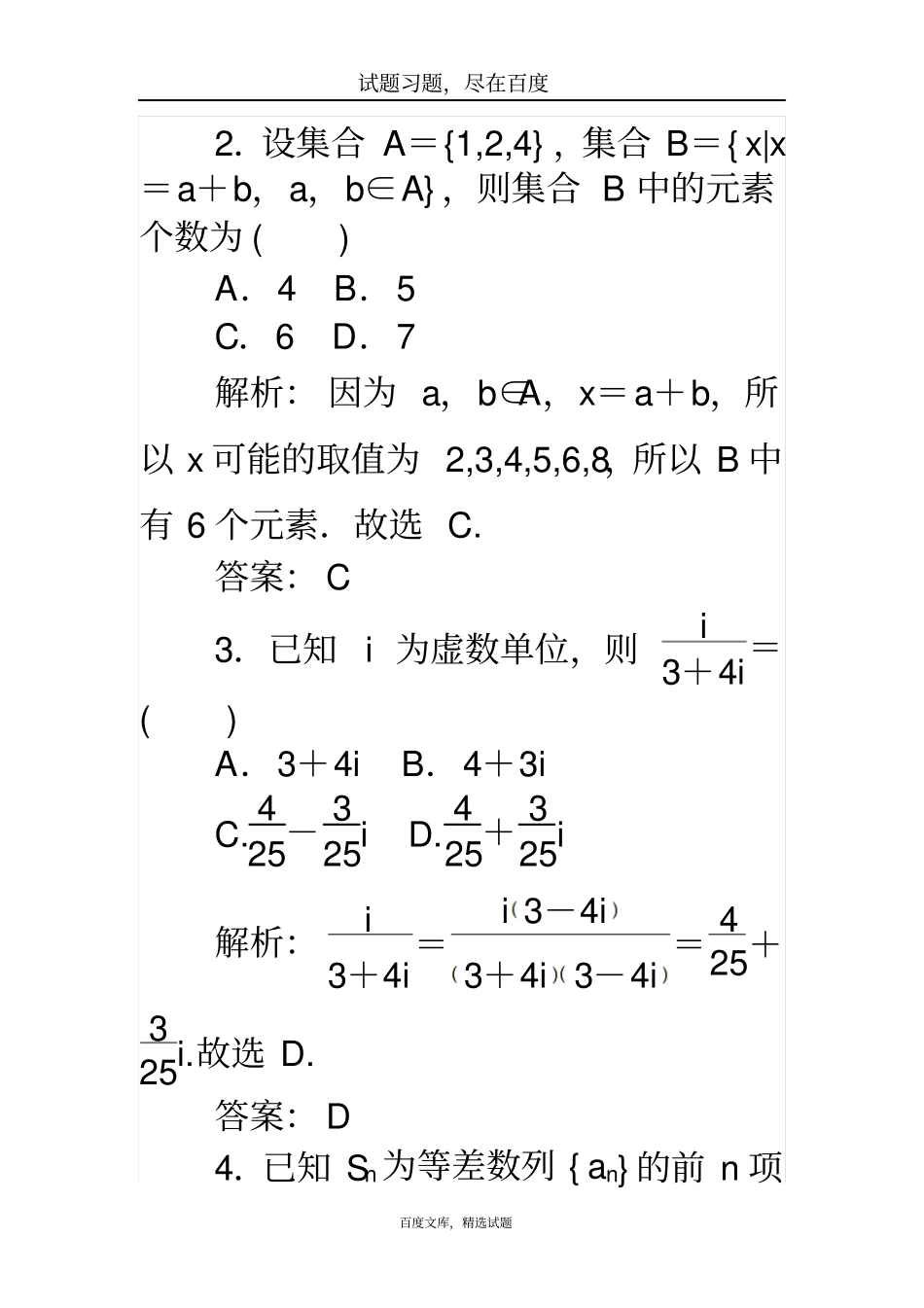 【师说】2019高考数学理科二轮专题复习高考小题标准练十二_第2页