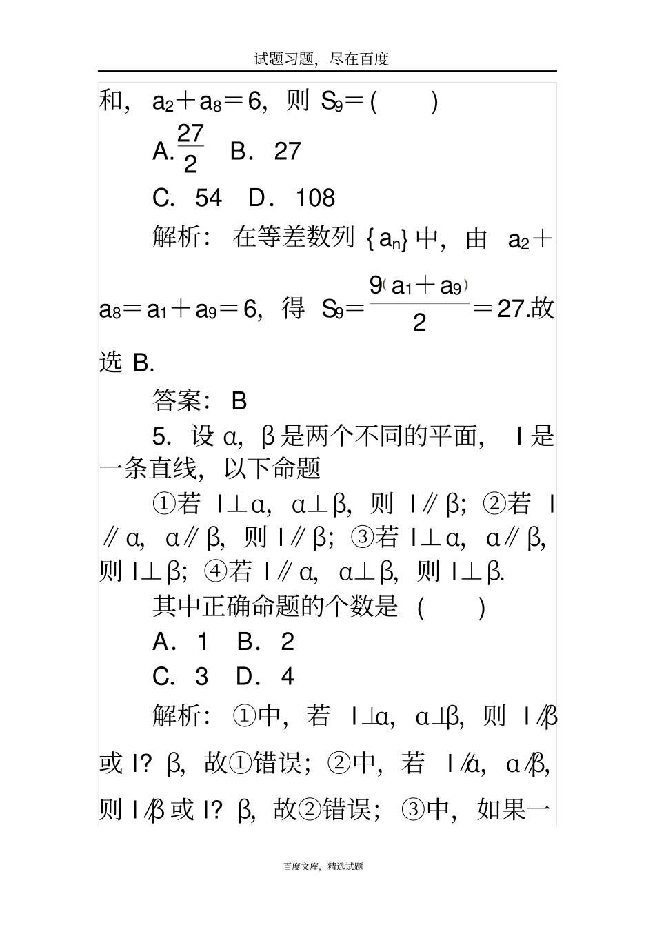 【师说】2019高考数学理科二轮专题复习高考小题标准练十二_第3页